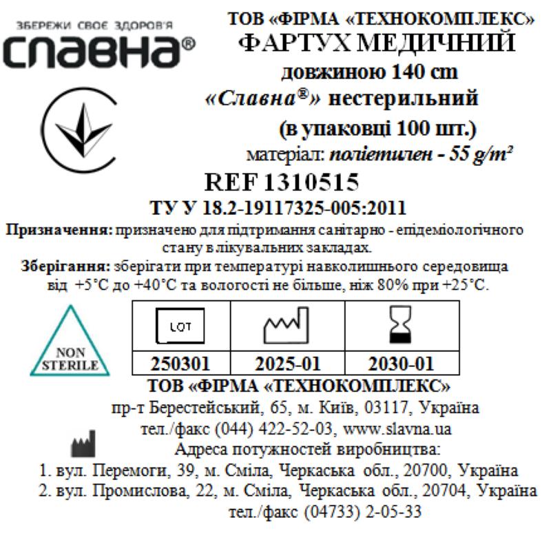 Фартух медичний довжиною 140 см (в упаковці 100 шт.) «Славна®» (поліетилен - 55 г/м2) нестерильний